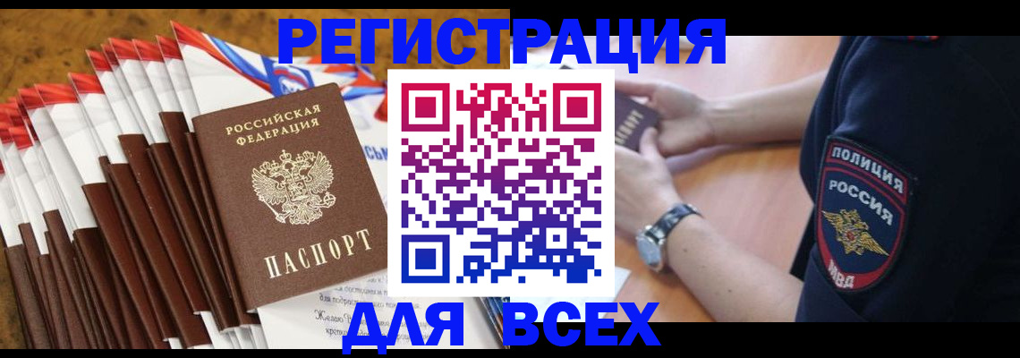 прописка ребенка в Сахалинской области