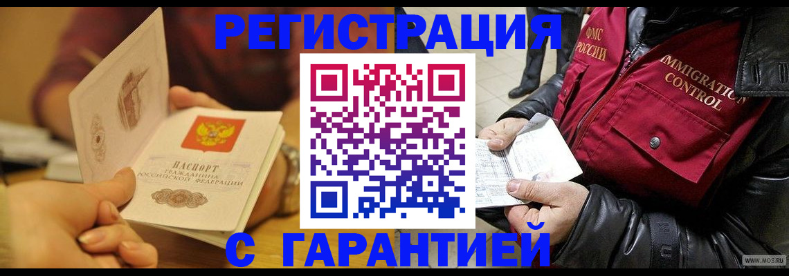 временная регистрация гарантия в Сахалинской области